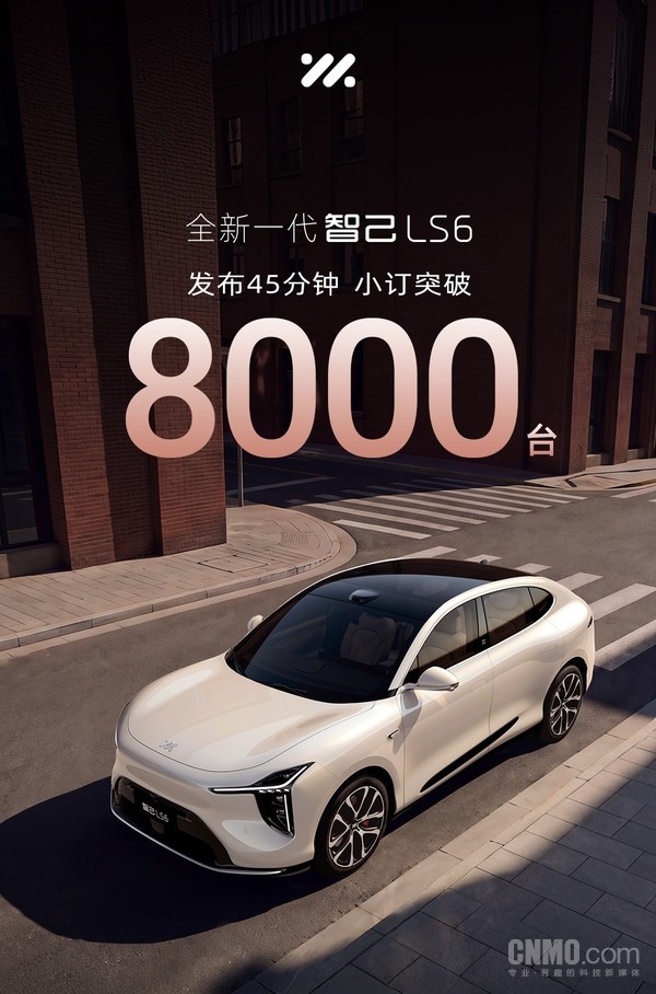 全新一代智己LS6发布45分钟小订破8000台 20.99万元起