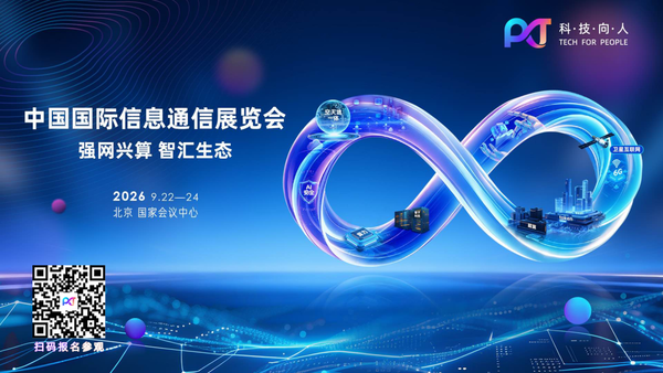 &ldquo;强网兴算 智汇生态&rdquo;2026年PT展即将开幕开幕