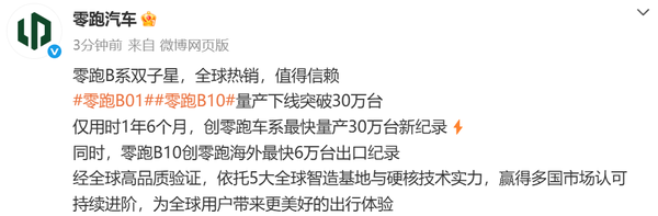 零跑B01和B10量产下线破30万台!仅用时1年6个月 零跑B01和B10量产下线破30万台!仅用时1年6个月