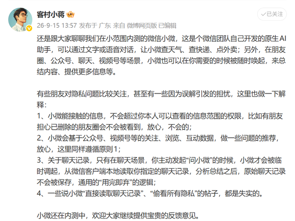 微信官方回应AI助手隐私争议:不会读取已删除朋友圈 微信官方回应AI助手隐私争议:不会读取已删除朋友圈
