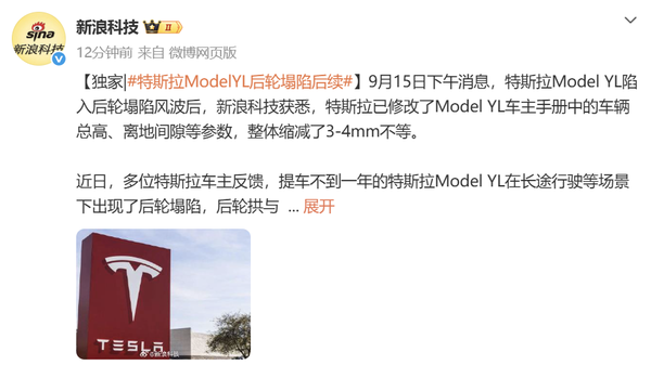 特斯拉Model Y L后轮塌陷最新后续:官方修改车主手册参数 特斯拉Model Y L后轮塌陷最新后续:官方修改车主手册参数