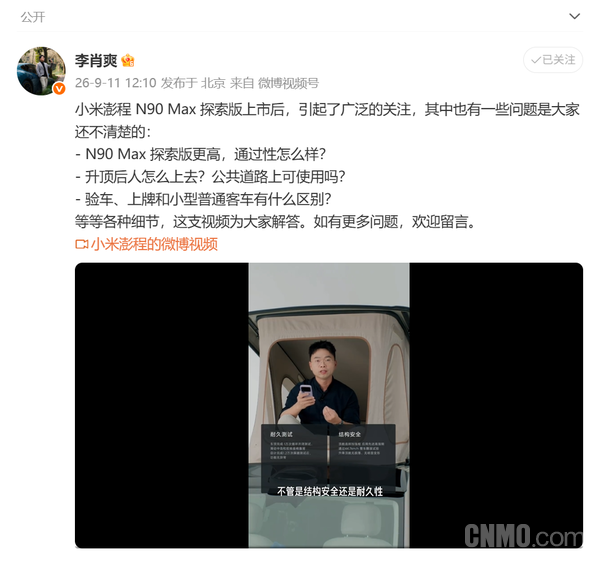 李肖爽回应澎程N90 Max探索版上牌问题 仅多一次上线检测
