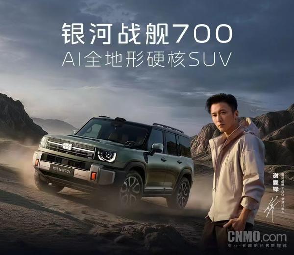 银河战舰700 吉利银河战舰700开启预售 谢霆锋代言 19.98万起售