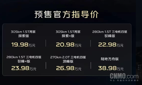 银河战舰700 吉利银河战舰700开启预售 谢霆锋代言 19.98万起售