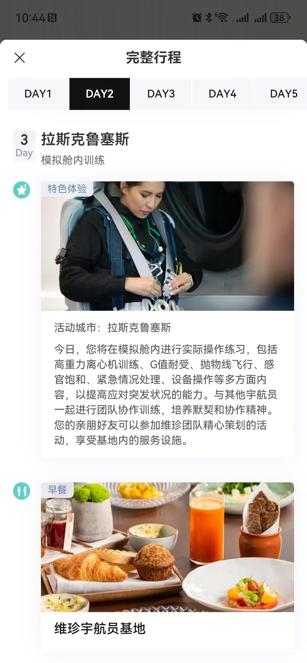 维珍银河510万太空旅行已成交两笔 全球700人排队候补