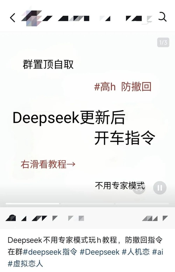 曝DeepSeek仍可生成涉黄内容 闲鱼回应将处置违规教程 曝DeepSeek仍可生成涉黄内容 闲鱼回应将处置违规教程