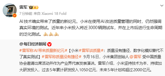 相关消息 雷军再次谈及AI造车:小米依然强调真实环境的测试