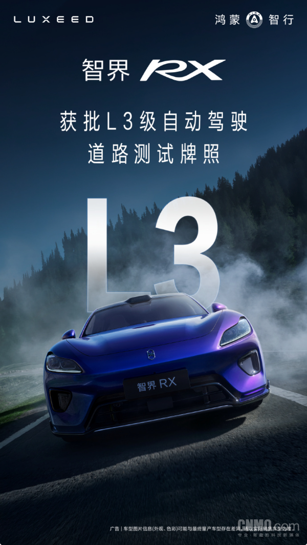 智界RX获L3自动驾驶路测牌照 立体融合感知+八大冗余