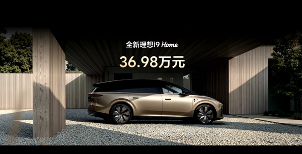 理想i9 Home发布 双电机四驱+101度电池 36.98万元