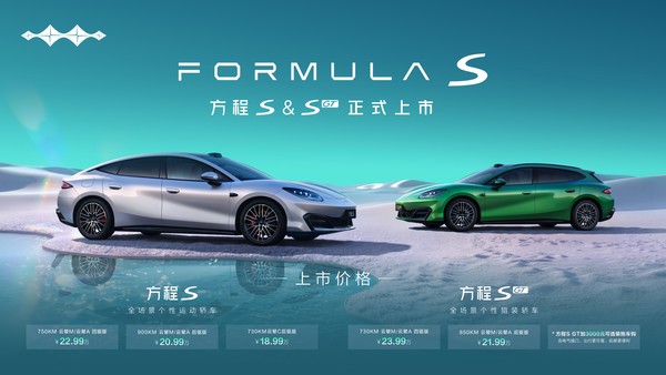 方程S双车正式上市 售价18.99万元起 最高续航900km 方程S双车正式上市 售价18.99万元起 最高续航900km