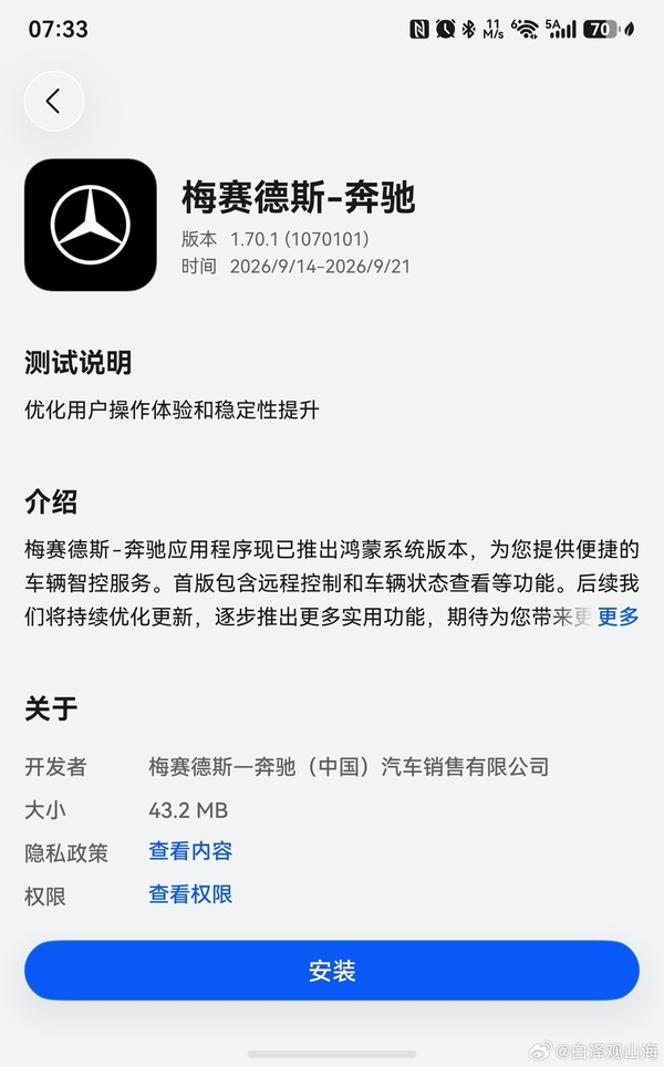 奔驰APP鸿蒙版开启尝鲜体验:优化用户操作和稳定性 奔驰APP鸿蒙版开启尝鲜体验:优化用户操作和稳定性