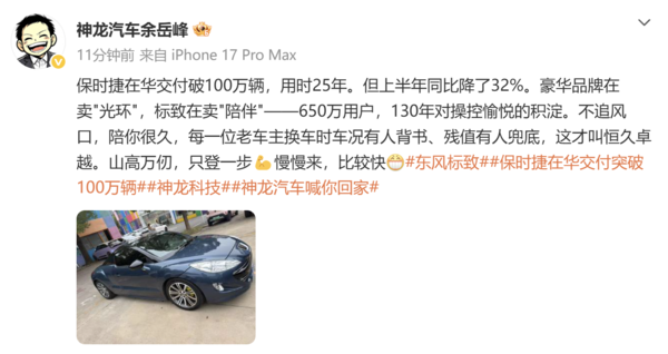 神龙汽车余岳峰:豪华品牌在卖“光环” 标致在卖“陪伴” 神龙汽车余岳峰:豪华品牌在卖“光环” 标致在卖“陪伴”