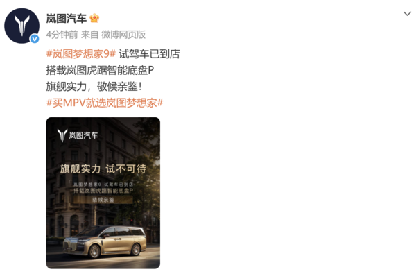 岚图梦想家9试驾车已到店:搭载岚图虎踞智能底盘P 岚图梦想家9试驾车已到店:搭载岚图虎踞智能底盘P