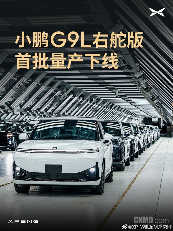 小鹏G9L右舵版首批量产车下线 即将发运澳大利亚
