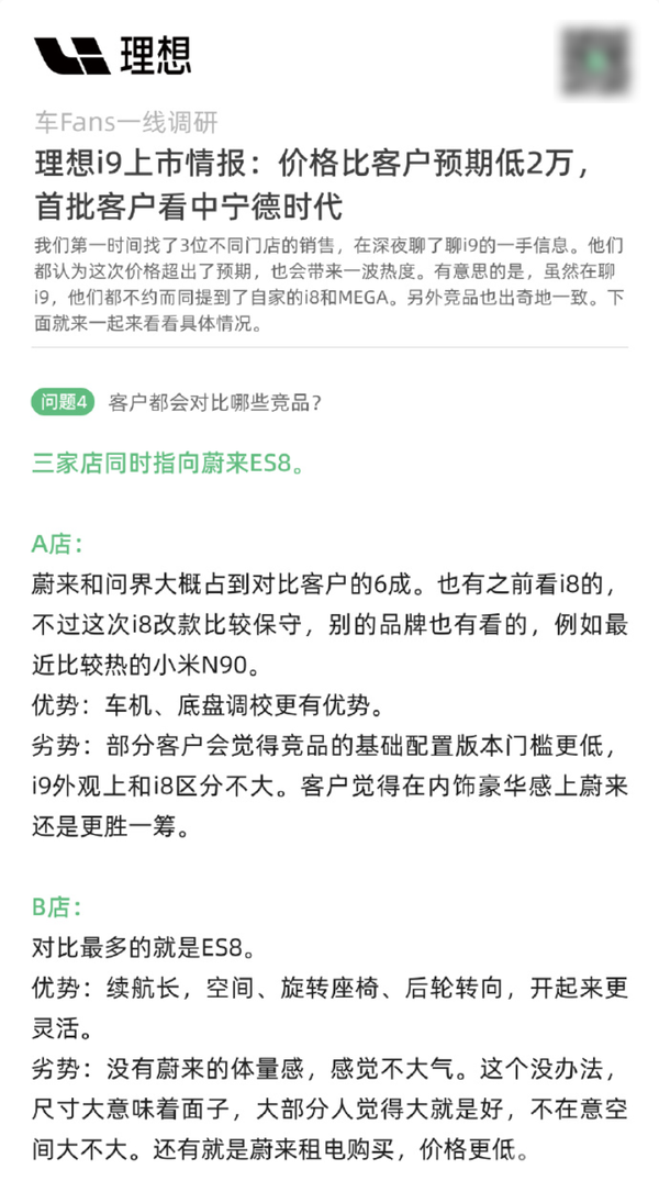 理想i9一线销售反馈:订单超预期 蔚来ES8成主要对手 理想i9一线销售反馈:订单超预期 蔚来ES8成主要对手