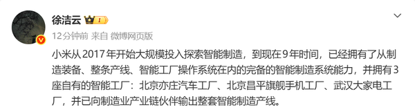 徐洁云介绍小米智能制造:3座自有工厂+整套产线输出 徐洁云介绍小米智能制造:3座自有工厂+整套产线输出