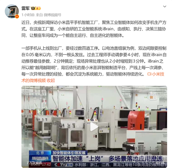 徐洁云介绍小米智能制造:3座自有工厂+整套产线输出 徐洁云介绍小米智能制造:3座自有工厂+整套产线输出
