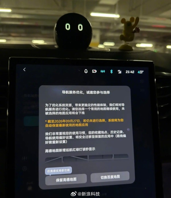 蔚来回应车机地图高德百度二选一:为提升稳定性 蔚来回应车机地图高德百度二选一:为提升稳定性