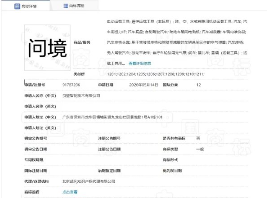 问境 华为申请注册问境商标 引望境字汽车商标家族再扩容