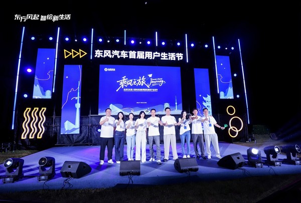 从“展示技术”到“用户共创” 东风汽车借科技创新完成体系化跃迁 从“展示技术”到“用户共创” 东风汽车借科技创新完成体系化跃迁