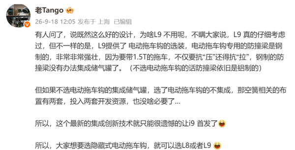 理想回应L9未采用防撞梁集成储气罐设计:评估后不可行 理想回应L9未采用防撞梁集成储气罐设计:评估后不可行