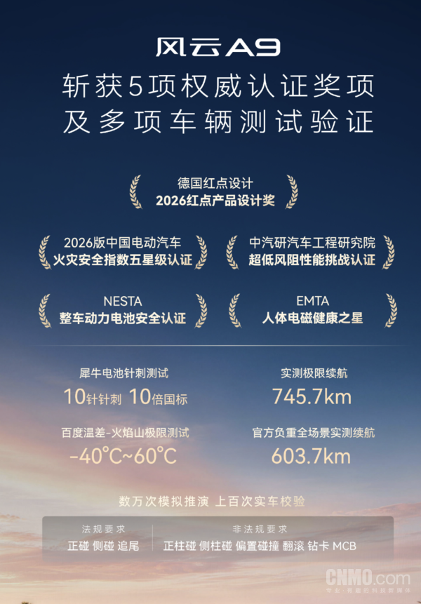 风云A9斩获五项权威认证及多项测试验证 10.99万元起