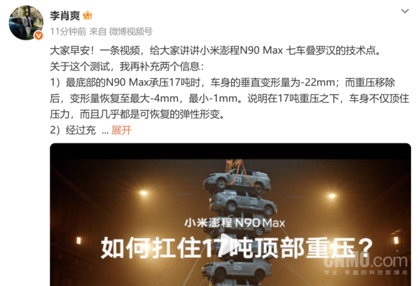 小米澎程N90 Max“七车叠罗汉”的技术点:可挑战八车 小米澎程N90 Max“七车叠罗汉”的技术点:可挑战八车