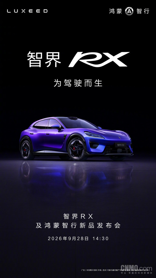 余承东官宣智界RX将于9月28日发布 享界V8同步预订 余承东官宣智界RX将于9月28日发布 享界V8同步预订