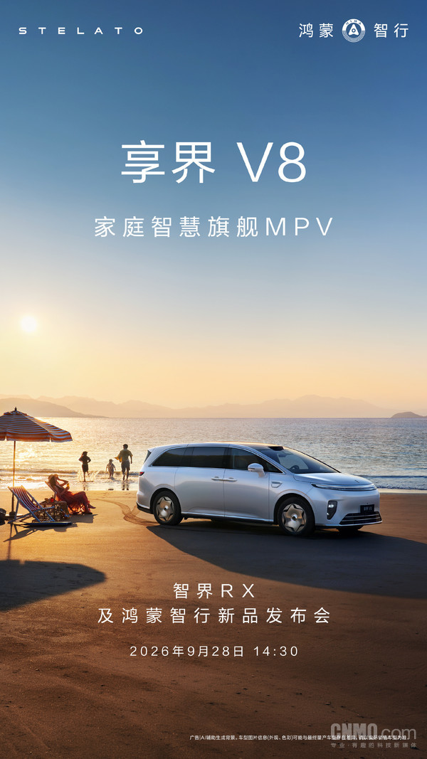 余承东官宣智界RX将于9月28日发布 享界V8同步预订 余承东官宣智界RX将于9月28日发布 享界V8同步预订