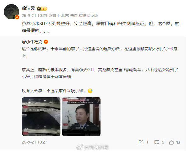 徐洁云辟谣嫌疑人驾驶小米SU7:相关网传图是假的 徐洁云辟谣嫌疑人驾驶小米SU7:相关网传图是假的