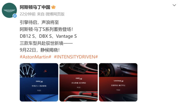 高性能!阿斯顿·马丁S系列三款车型将于9月22日揭晓 高性能!阿斯顿·马丁S系列三款车型将于9月22日揭晓