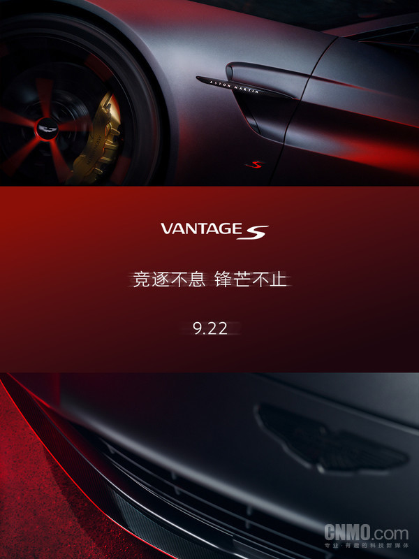 高性能!阿斯顿·马丁S系列三款车型将于9月22日揭晓 高性能!阿斯顿·马丁S系列三款车型将于9月22日揭晓