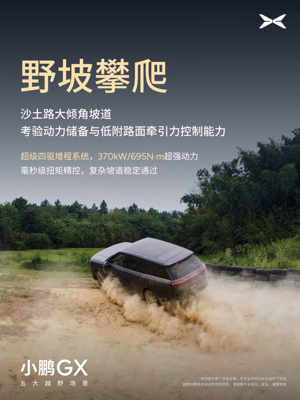 小鹏GX成功挑战五大越野场景 搭载X-VMC智能底盘 小鹏GX成功挑战五大越野场景 搭载X-VMC智能底盘