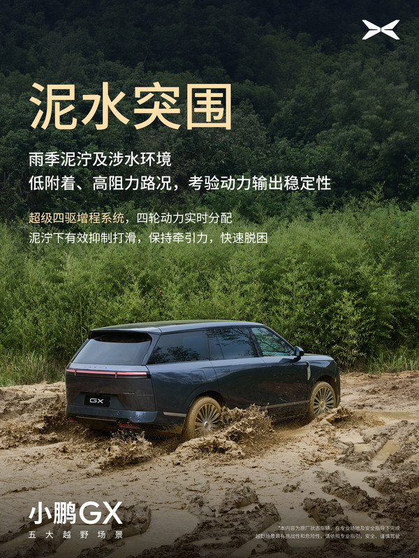 小鹏GX成功挑战五大越野场景 搭载X-VMC智能底盘 小鹏GX成功挑战五大越野场景 搭载X-VMC智能底盘