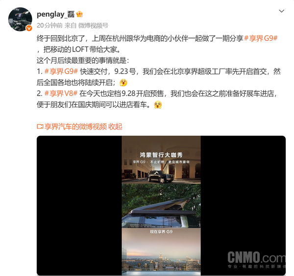 享界G9将于9月23日开启首批交付 北京超级工厂率先启动 享界G9将于9月23日开启首批交付 北京超级工厂率先启动