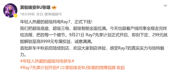 广汽埃安纯电Ray7下线!先享计划开启 中秋前后到店 广汽埃安纯电Ray7下线!先享计划开启 中秋前后到店