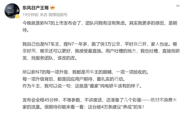 东风日产王骞:新N7是一台被4万条建议“养成”的车 东风日产王骞:新N7是一台被4万条建议“养成”的车