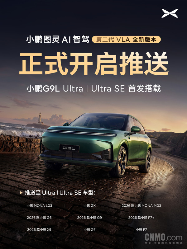 小鹏XOS 6.3.0正式开启推送:第二代VLA Lite上车 小鹏XOS 6.3.0正式开启推送:第二代VLA Lite上车