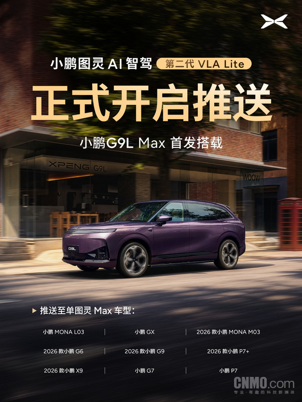 小鹏XOS 6.3.0正式开启推送:第二代VLA Lite上车 小鹏XOS 6.3.0正式开启推送:第二代VLA Lite上车