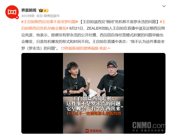 王自如直播回应西贝风波 十二年后公开替罗永浩说话