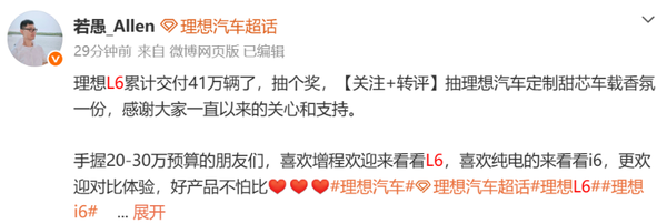 理想L6累计交付突破41万辆!历时约两年零五个月 理想L6累计交付突破41万辆!历时约两年零五个月