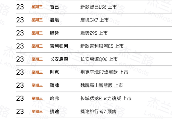 图源网络 9月23日是车圈”黄道吉日“?行业一天发布十款新车!