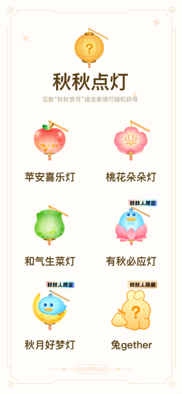 QQ推出新社交玩法“秋秋人” 中秋限定标识同步回归 QQ推出新社交玩法“秋秋人” 中秋限定标识同步回归