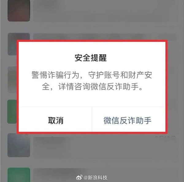 微信反诈助手帮用户避免1421万元损失 可多场景预警 微信反诈助手帮用户避免1421万元损失 可多场景预警