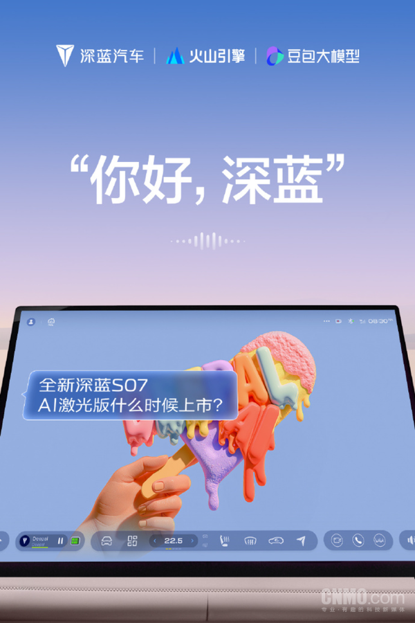 全新深蓝S07接入豆包模型 支持AI激光智驾 9月28日上市