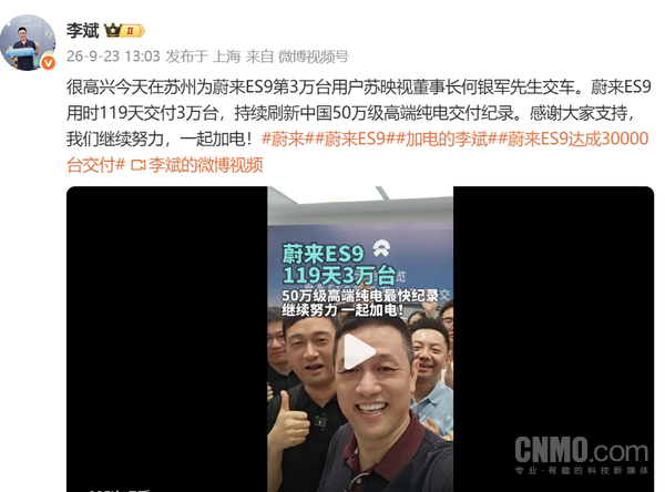 蔚来ES9第3万台交付 历时119天刷新50万级纯电纪录