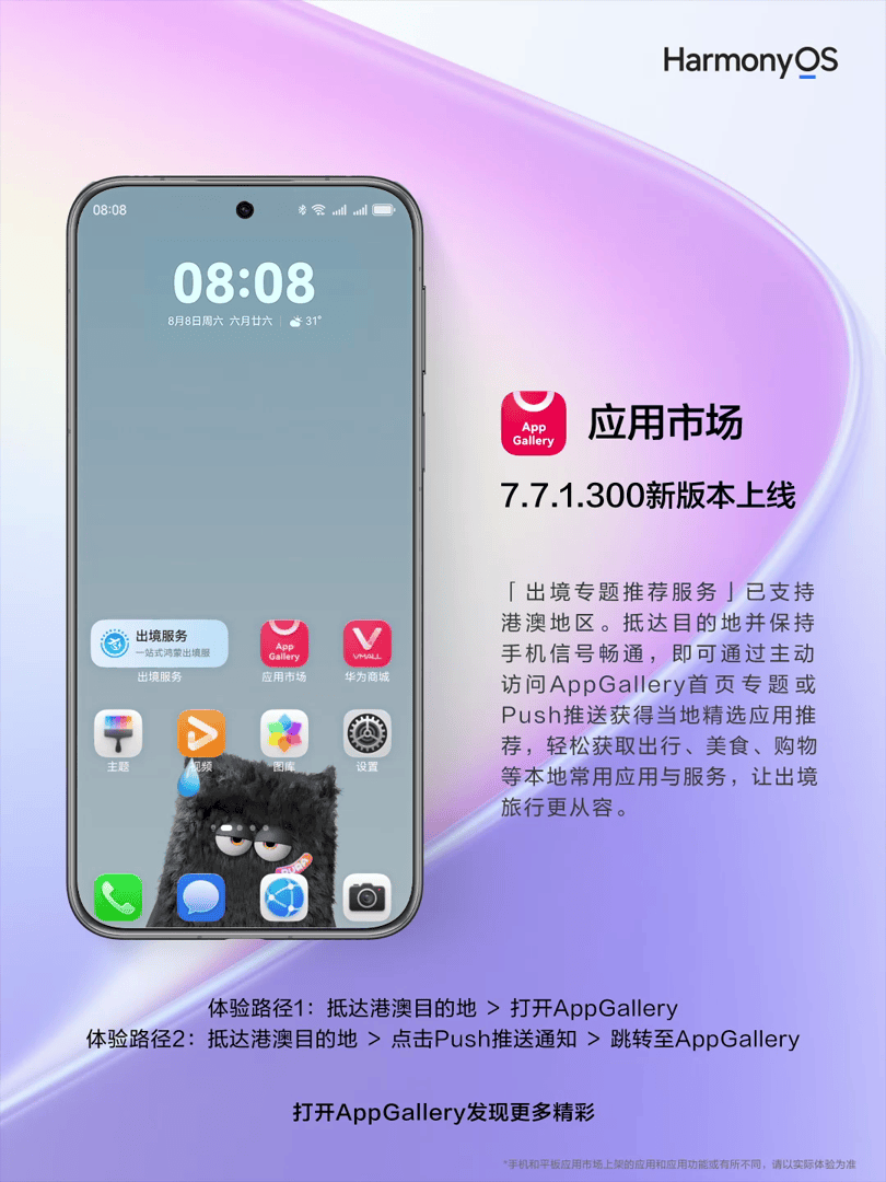 华为AppGallery新版本正式上线 新增港澳出境服务 华为AppGallery新版本正式上线 新增港澳出境服务