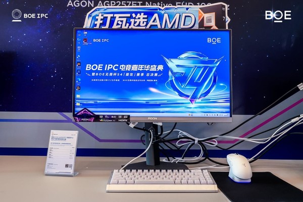 BOE(京东方)IPC电竞嘉年华暨BOE无畏杯S4爱攻赛季总决赛盛大举办 BOE(京东方)IPC电竞嘉年华暨BOE无畏杯S4爱攻赛季总决赛盛大举办