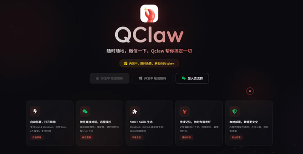 腾讯QClaw 腾讯回应QClaw停运:整合资源提供更好Agent服务