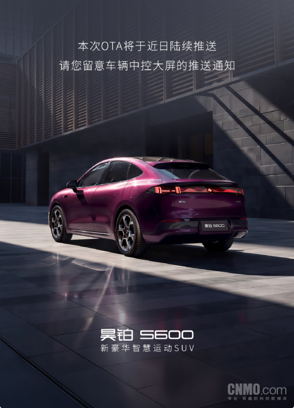广汽昊铂S600首次OTA升级 新增遥控泊车与晕车舒缓